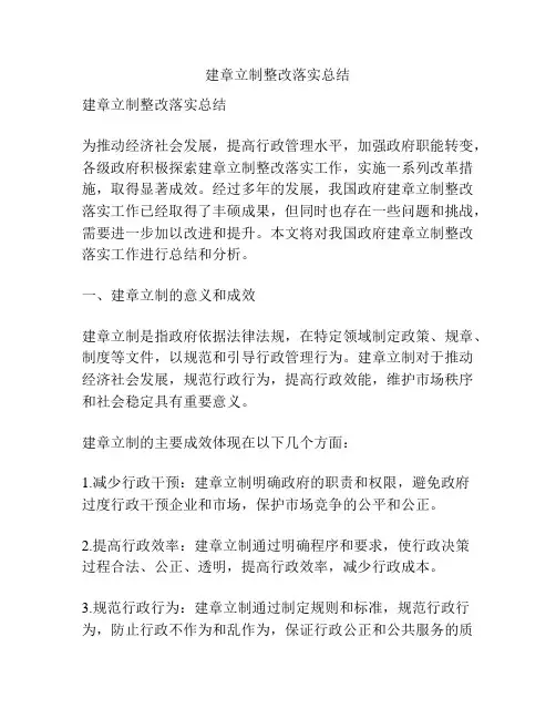 建章立制整改落实总结
