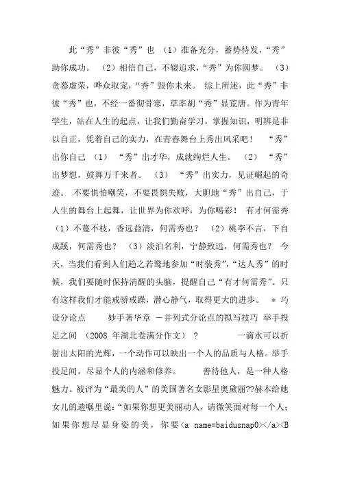 并列式分论点的拟写技巧