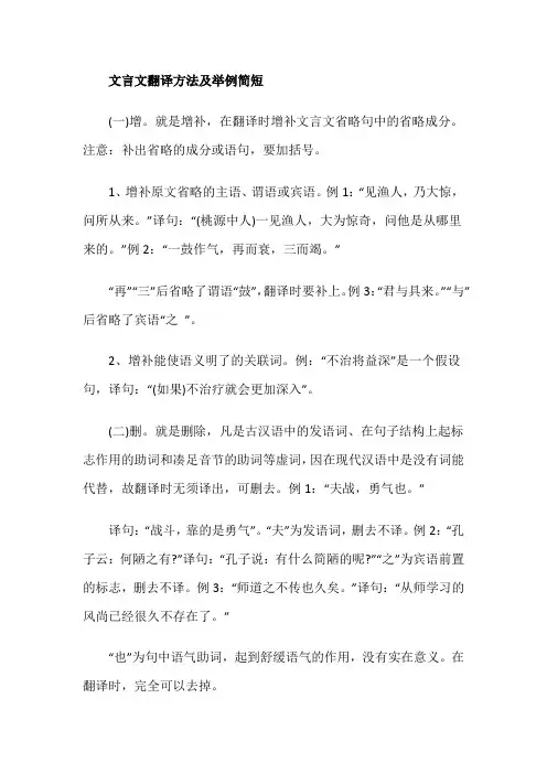 文言文翻译方法及举例简短