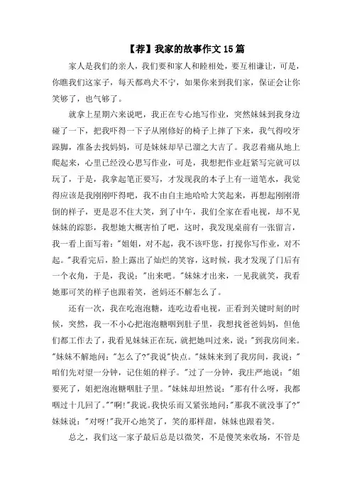 我家的故事作文15篇精选范文