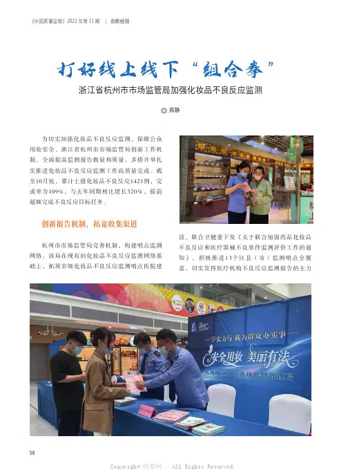 打好线上线下“组合拳” 浙江省杭州市市场监管局加强化妆品不良反应监测