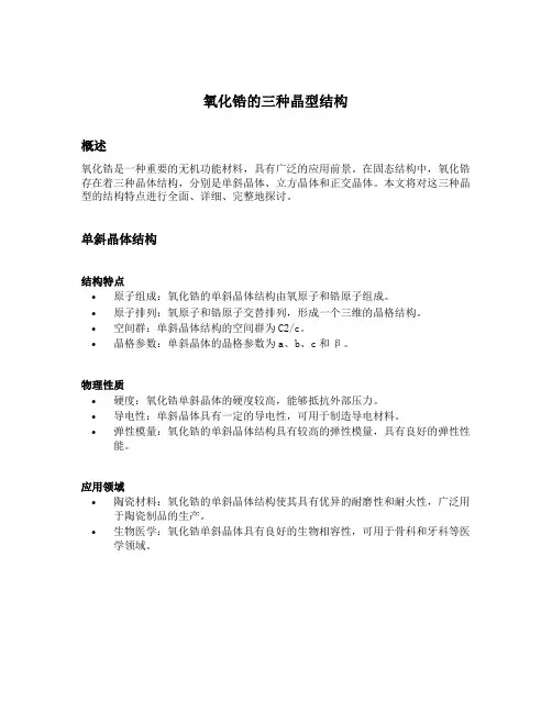 氧化锆的三种晶型结构