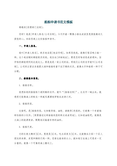 船舶申请书范文模板