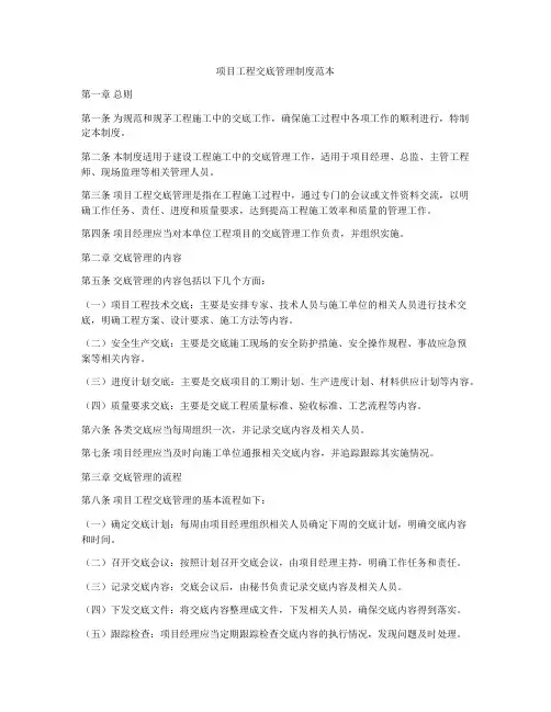 项目工程交底管理制度范本