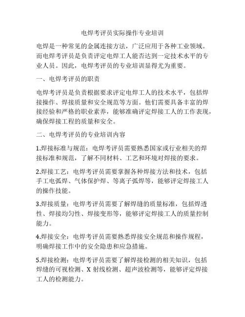 电焊考评员实际操作专业培训