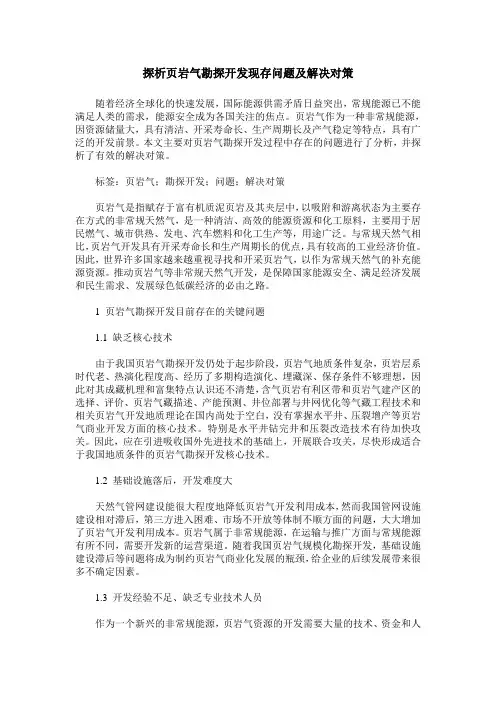 探析页岩气勘探开发现存问题及解决对策