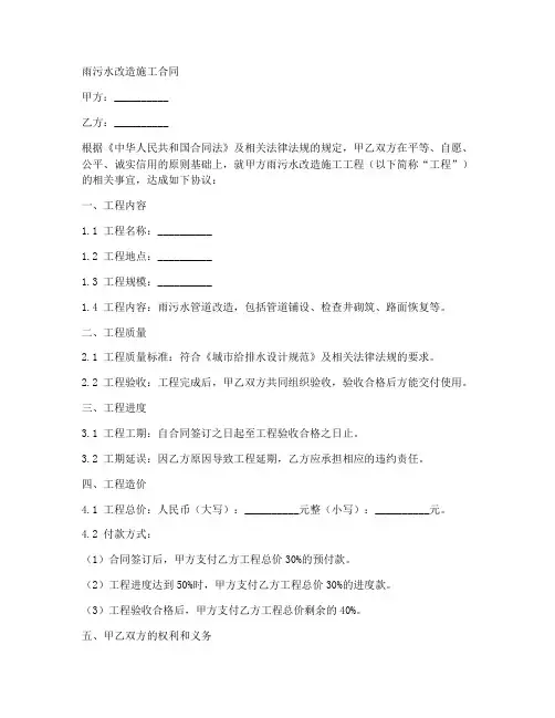 雨污水改造施工合同