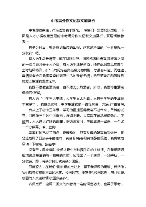 中考满分作文记叙文加赏析