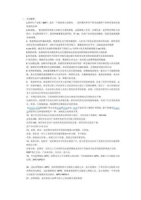 名词解释