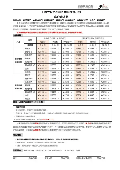 上海大众汽车延长质量担保计划客户确认书(SVW-DSG版)