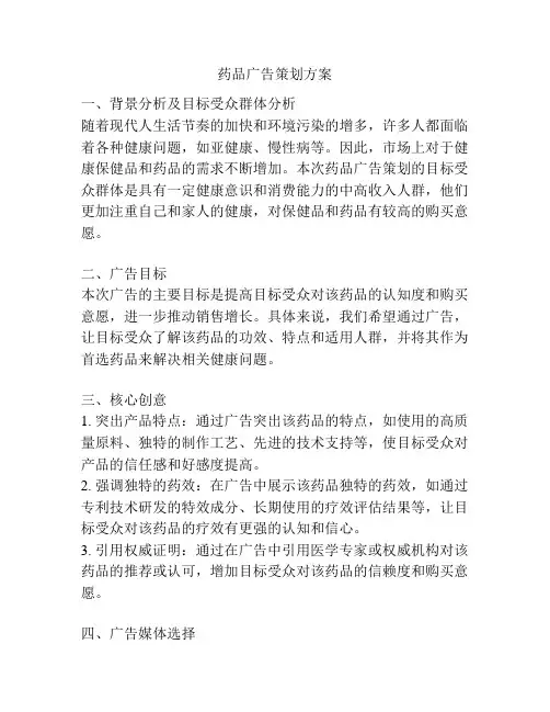 药品广告策划方案