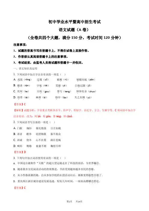 重庆A卷2020年中考语文试题(Word版,含答案)