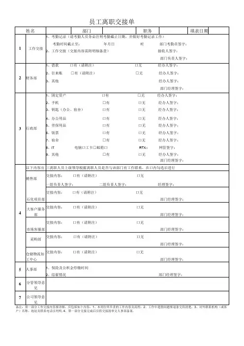员工离职交接单 模板
