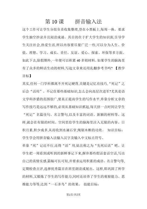 三年级下册信息技术教案10拼音输入法｜浙江摄影版(新)