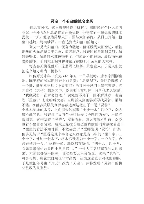 灵宝一个有趣的地名来历