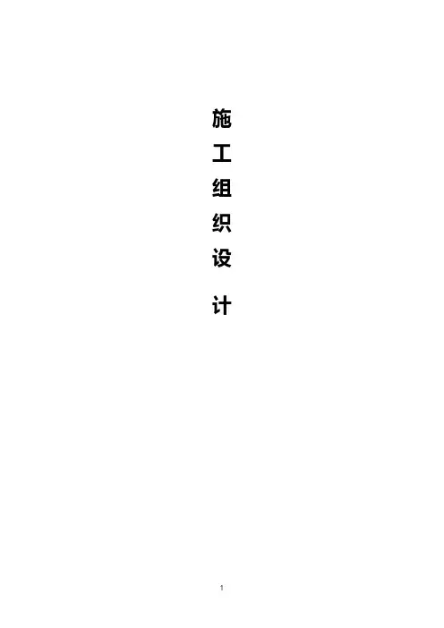 钢结构连廊施工组织设计