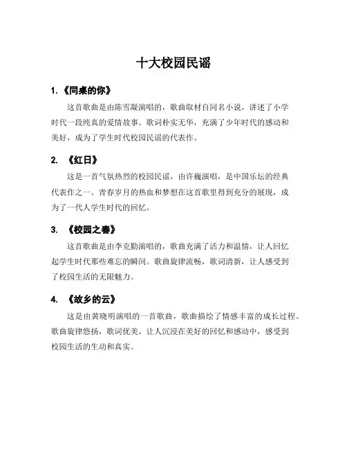 十大校园民谣