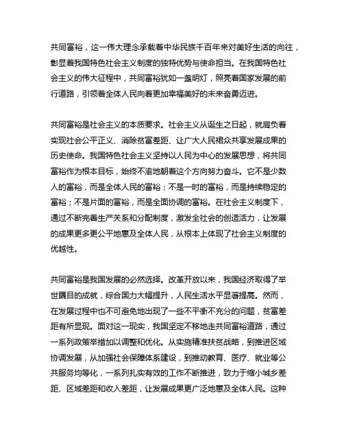 阐述对中国特色社会主义下共同富裕的理解