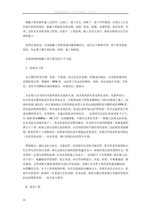 隐蔽工程是指在施工过程中
