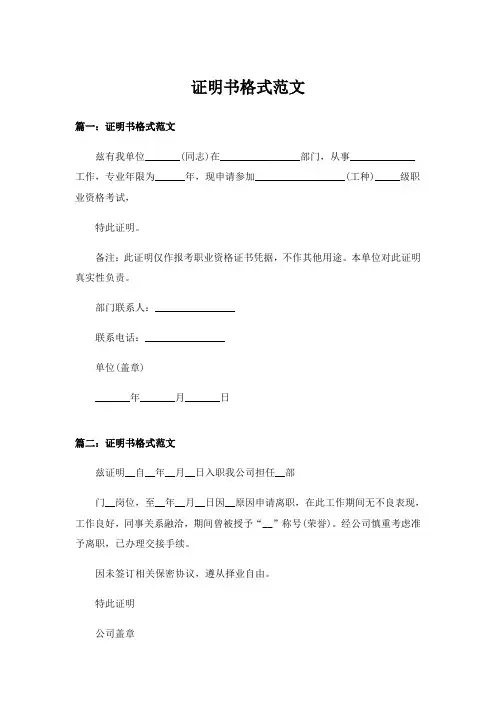 证明书格式范文