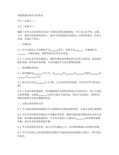 驾校教练车租车合同范本