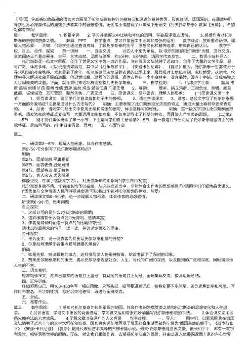 八年级下册语文《列夫托尔斯泰》教案【五篇】