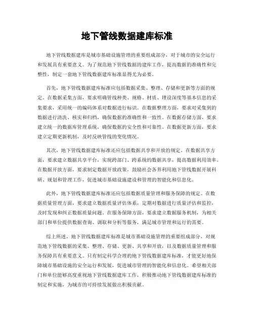 地下管线数据建库标准