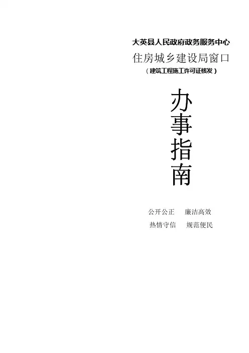 建筑工程施工许可办事指南
