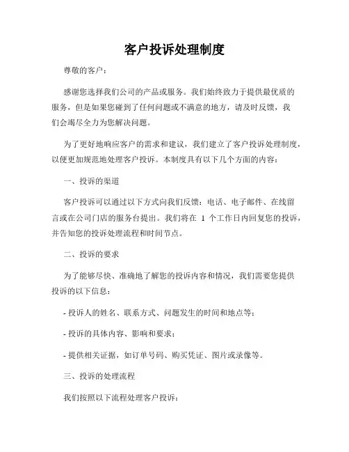 客户投诉处理制度