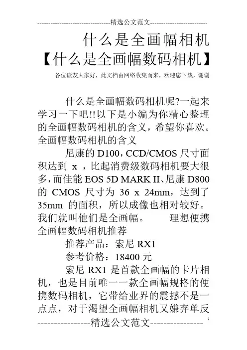 什么是全画幅相机【什么是全画幅数码相机】