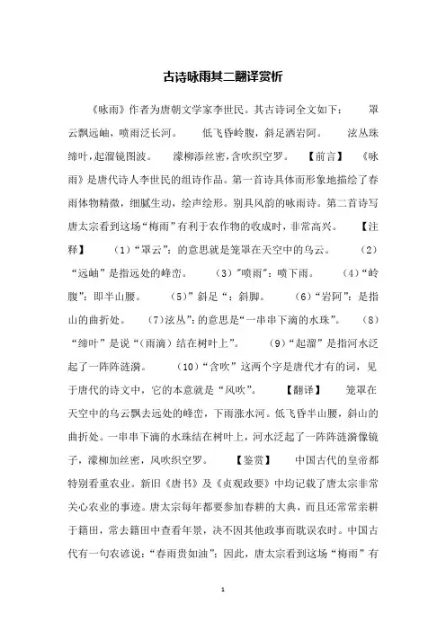 古诗咏雨其二翻译赏析
