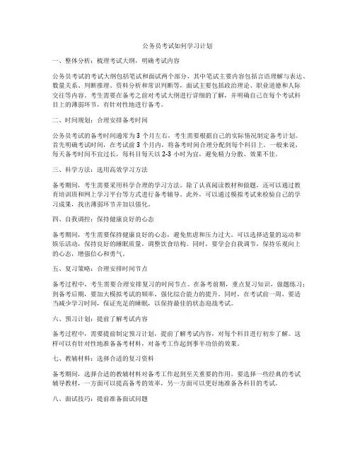 公务员考试如何学习计划