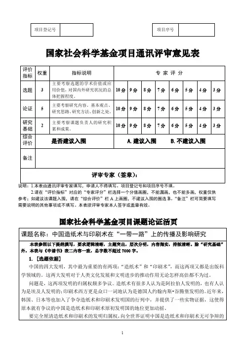 国家社会科学基金项目通讯评审意见表活页