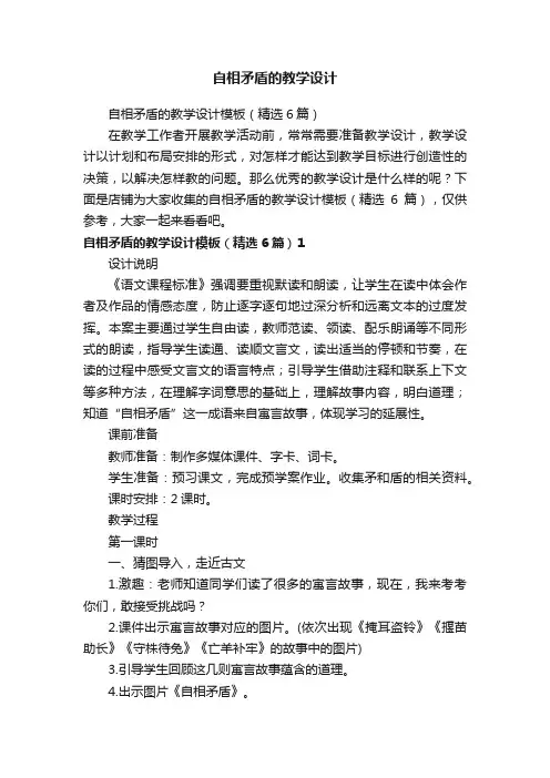 自相矛盾的教学设计