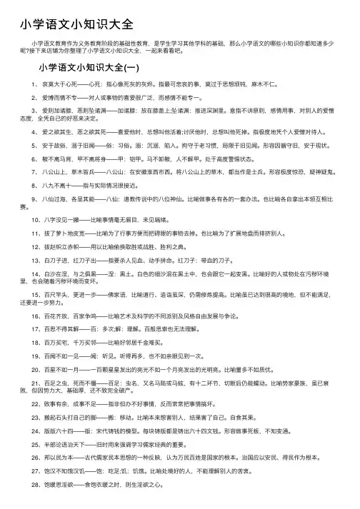 小学语文小知识大全