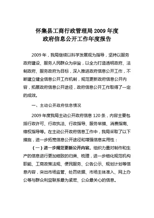 2009年度政府信息公开工作年度报告