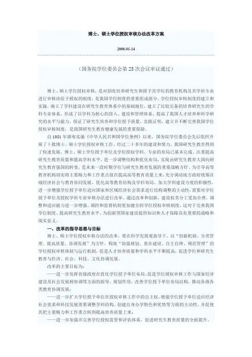 硕士点审批办法