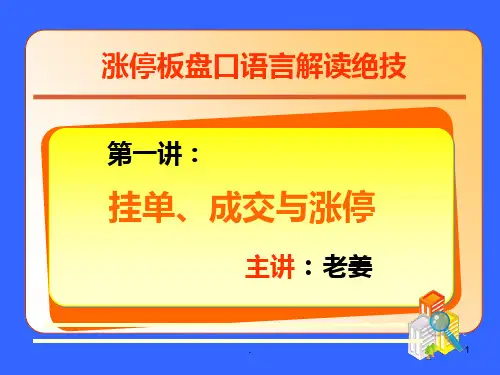老姜盘口语言解密高级版全集