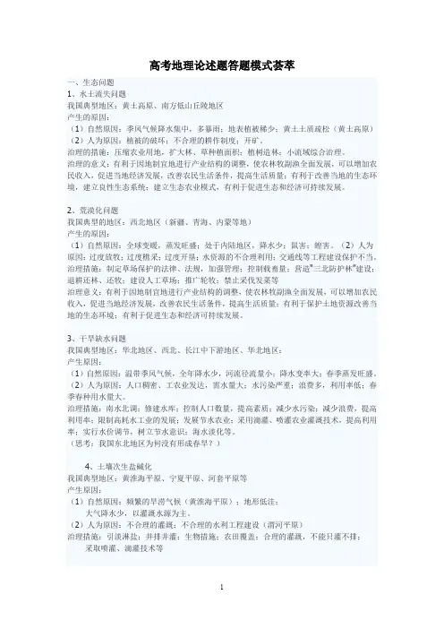 高考地理论述题答题模式精萃
