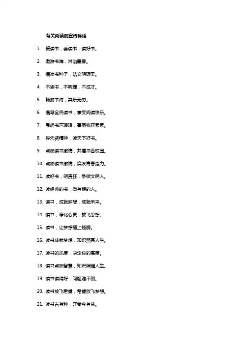 有关阅读的宣传标语