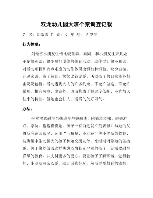大班个别幼儿观察分析报告