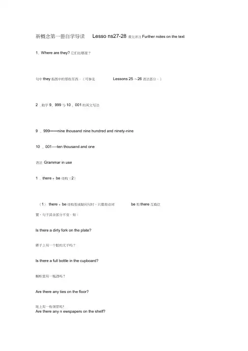 新概念第一册自学导读