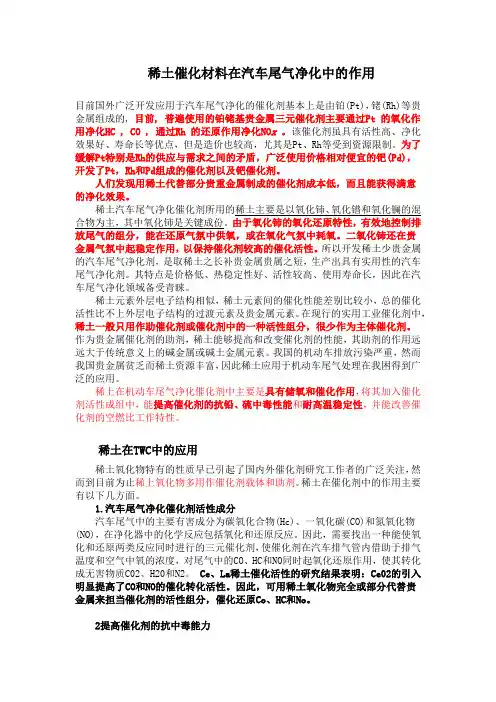 氧化铈在催化剂中的作用