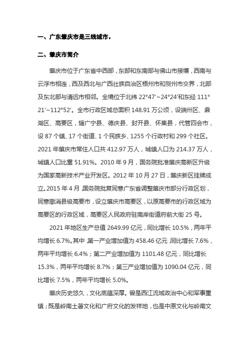 肇庆市是几线城市