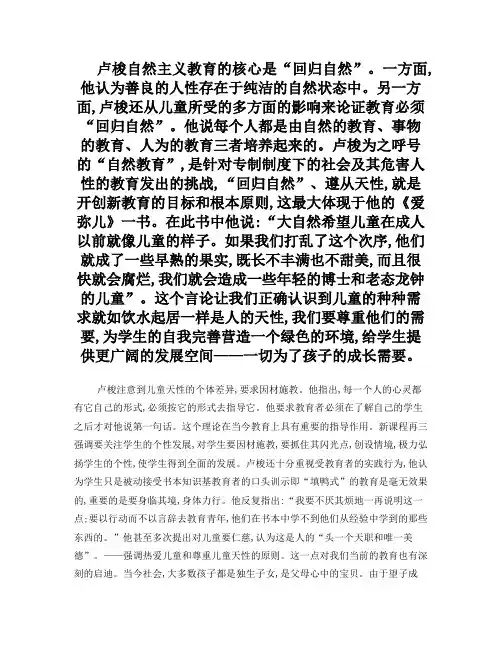卢梭自然主义教育的核心是