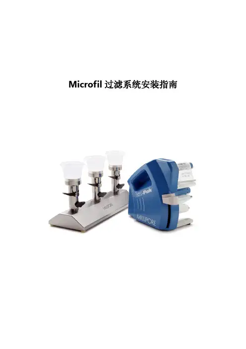 MILLIPORE三联过滤器操作说明