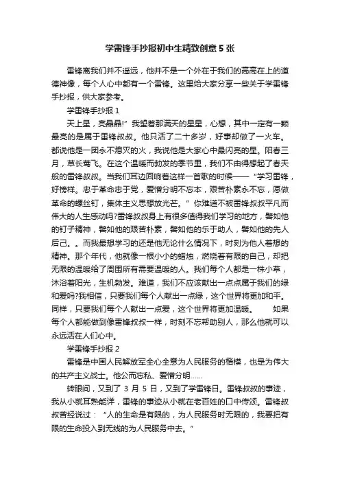 学雷锋手抄报初中生精致创意5张