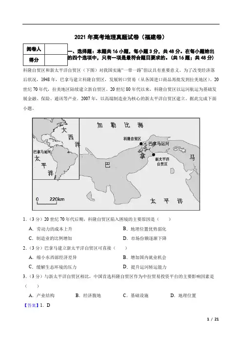 2021年高考地理真题试卷(福建卷)