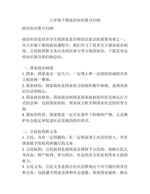 八年级下册政治知识要点归纳