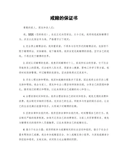 戒赌的保证书